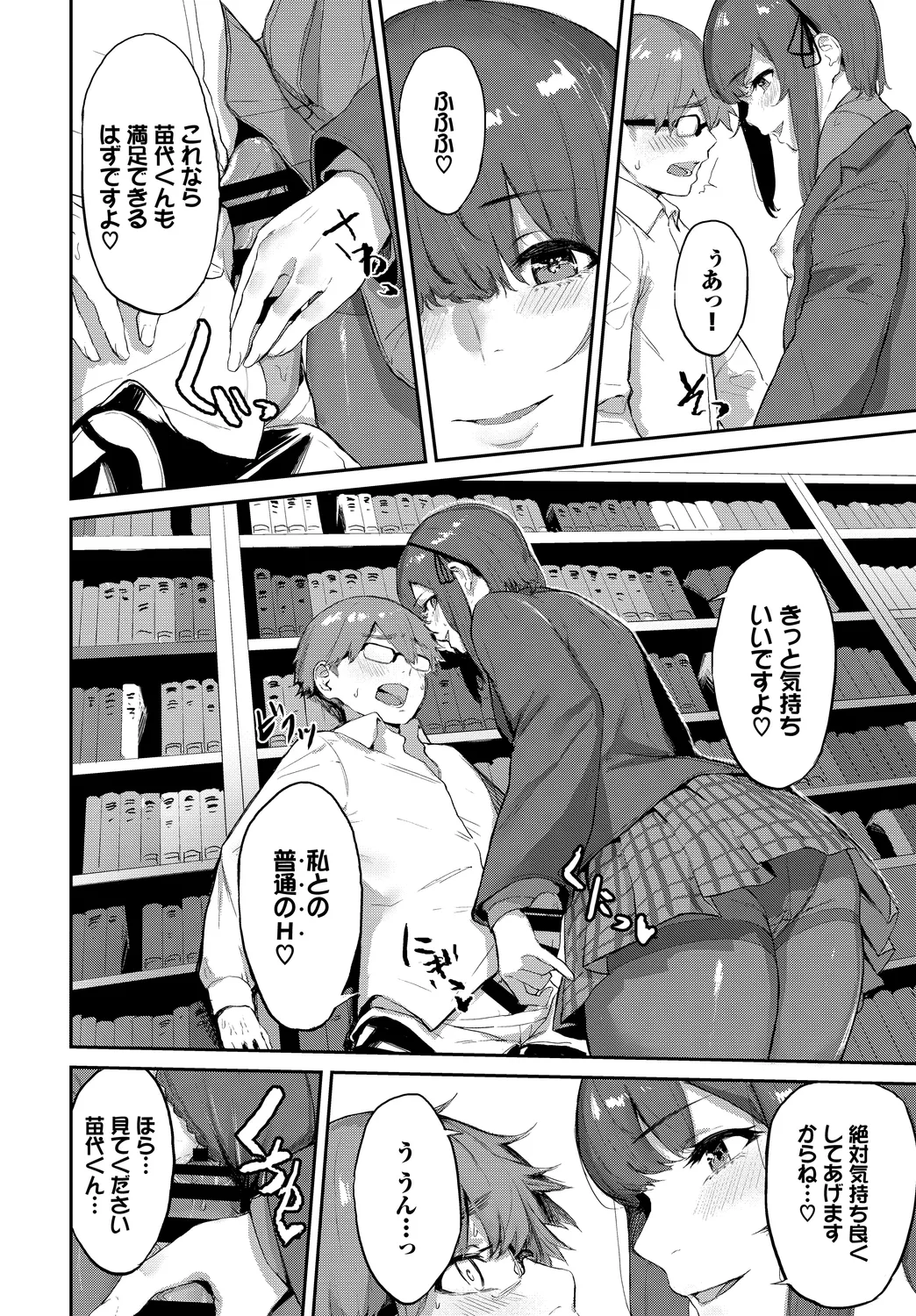 [Anthology]Fetishism Vol. 7 ~Shasei Kanri Hen~ Page 54