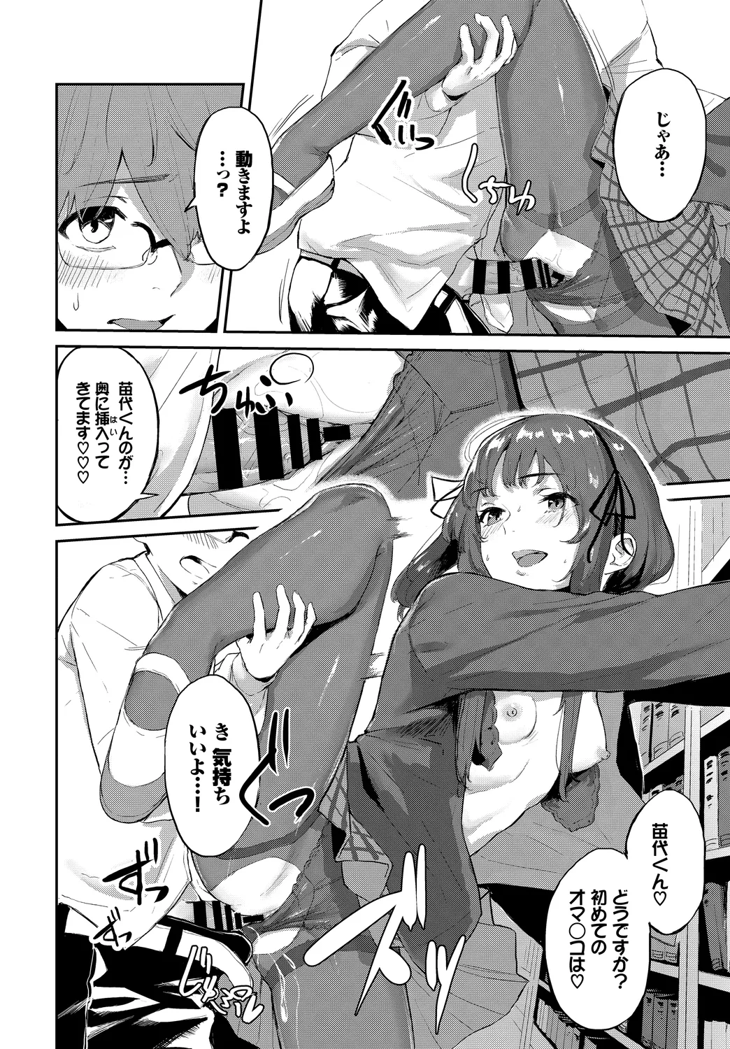 [Anthology]Fetishism Vol. 7 ~Shasei Kanri Hen~ Page 56