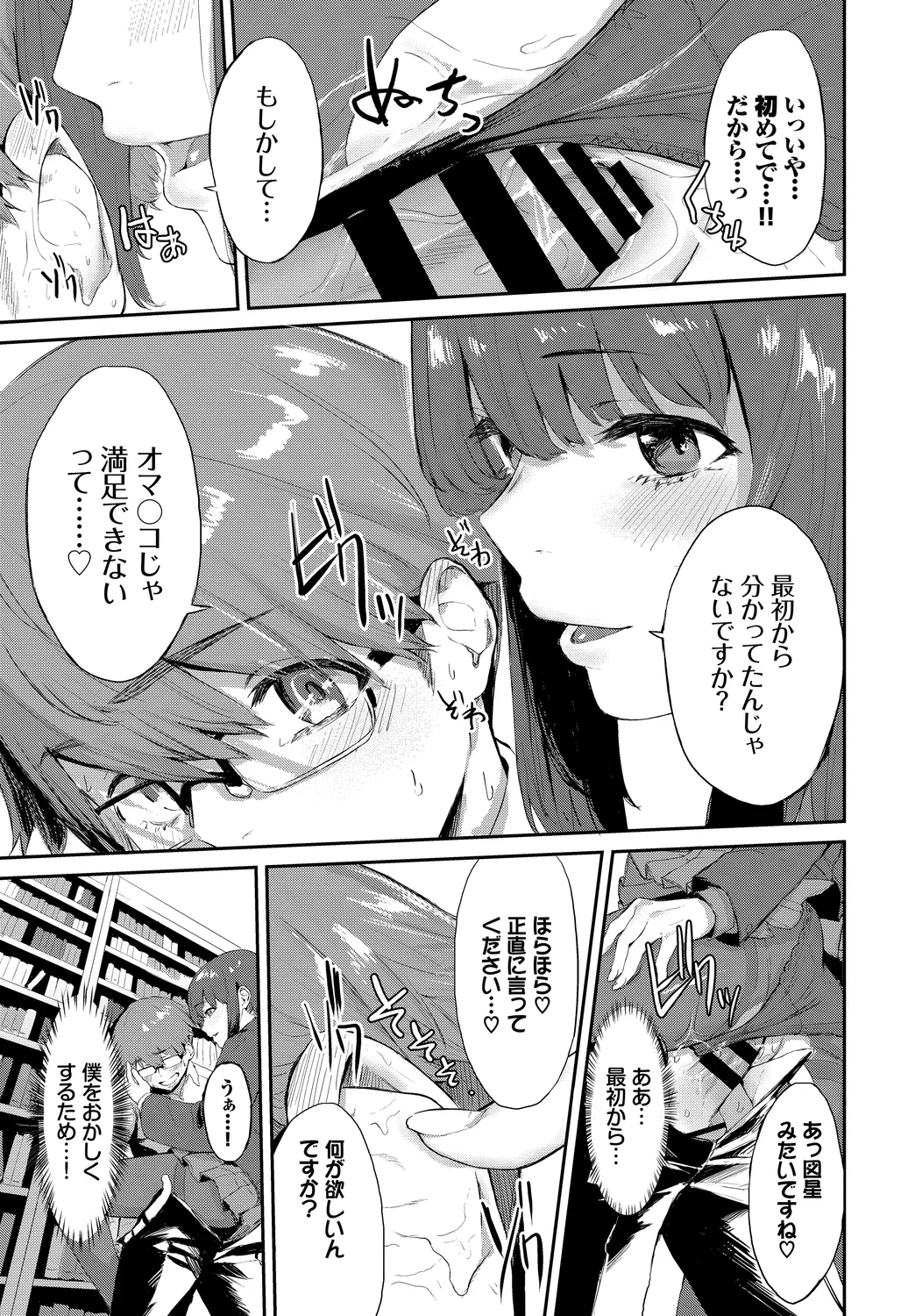 [Anthology]Fetishism Vol. 7 ~Shasei Kanri Hen~ Page 59