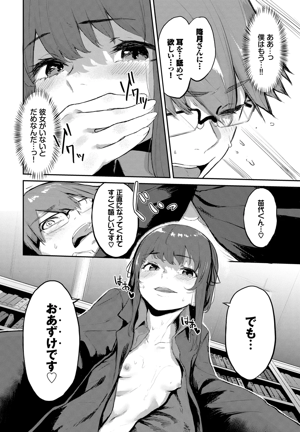 [Anthology]Fetishism Vol. 7 ~Shasei Kanri Hen~ Page 60