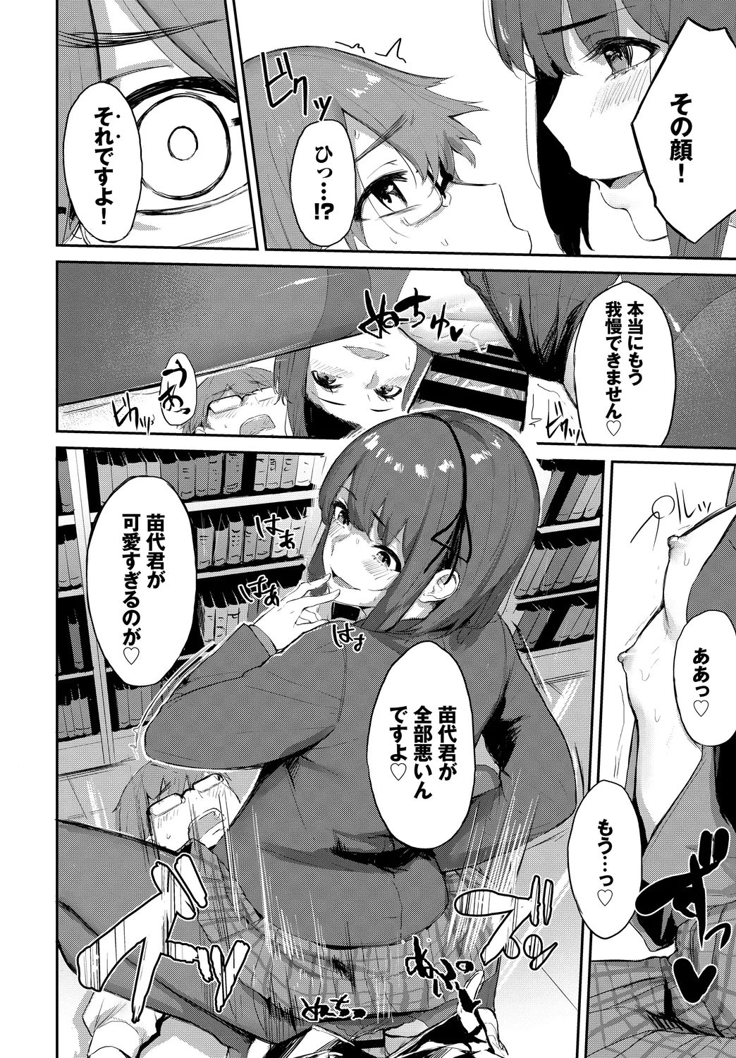 [Anthology]Fetishism Vol. 7 ~Shasei Kanri Hen~ Page 62