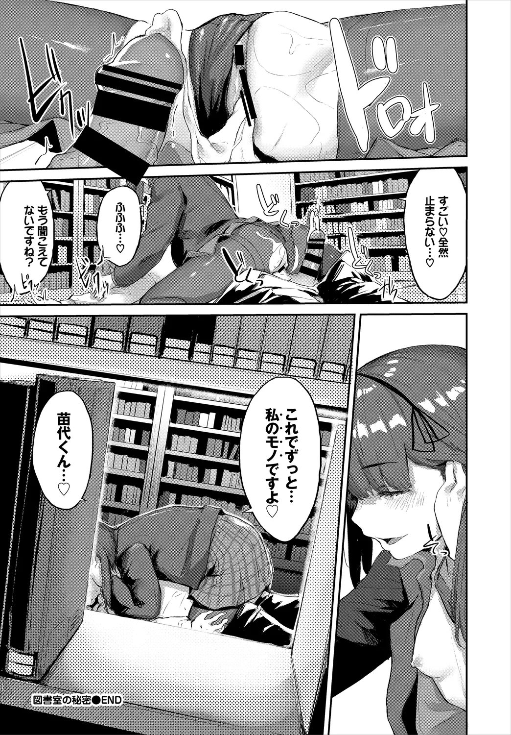 [Anthology]Fetishism Vol. 7 ~Shasei Kanri Hen~ Page 66