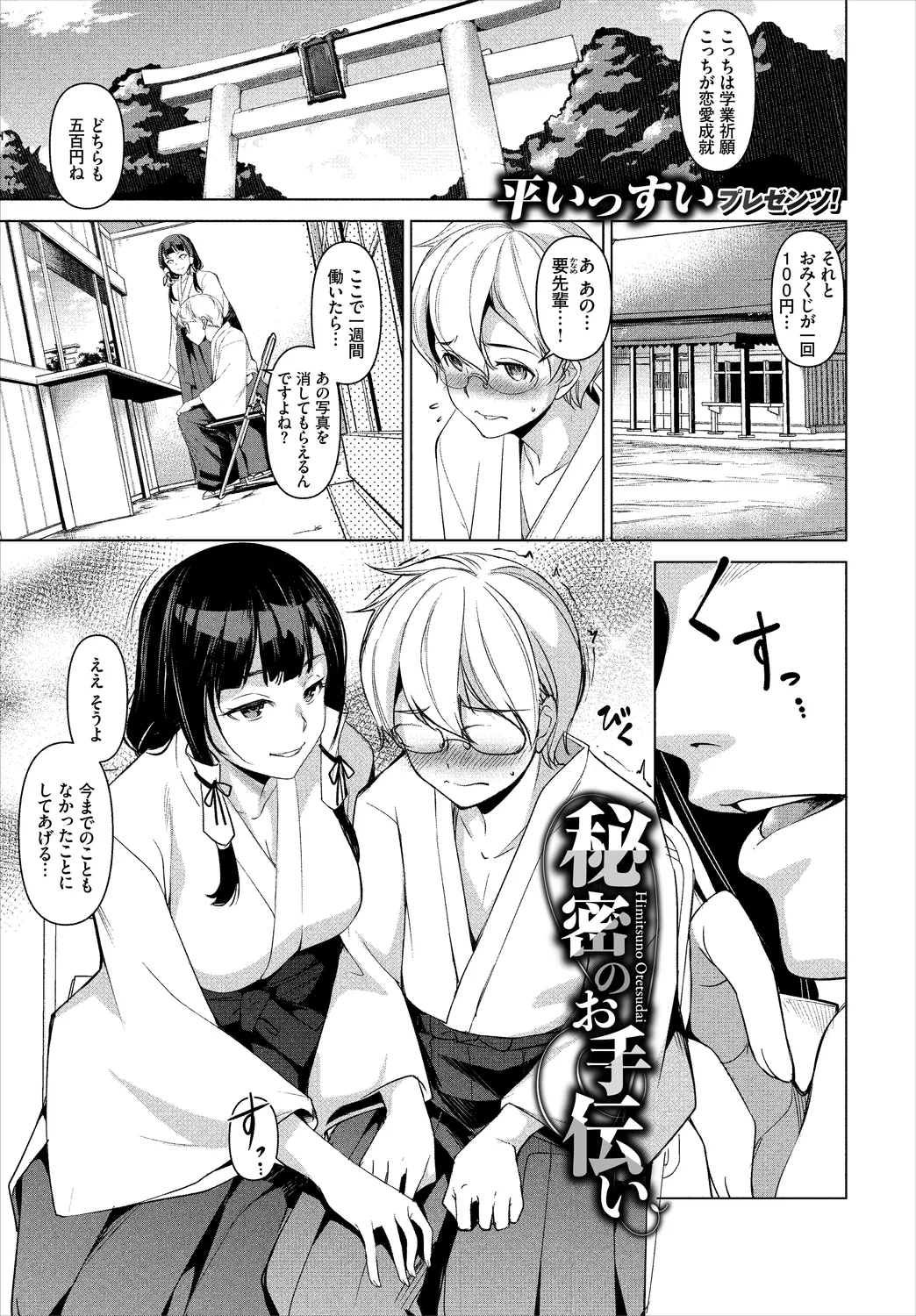 [Anthology]Fetishism Vol. 7 ~Shasei Kanri Hen~ Page 67