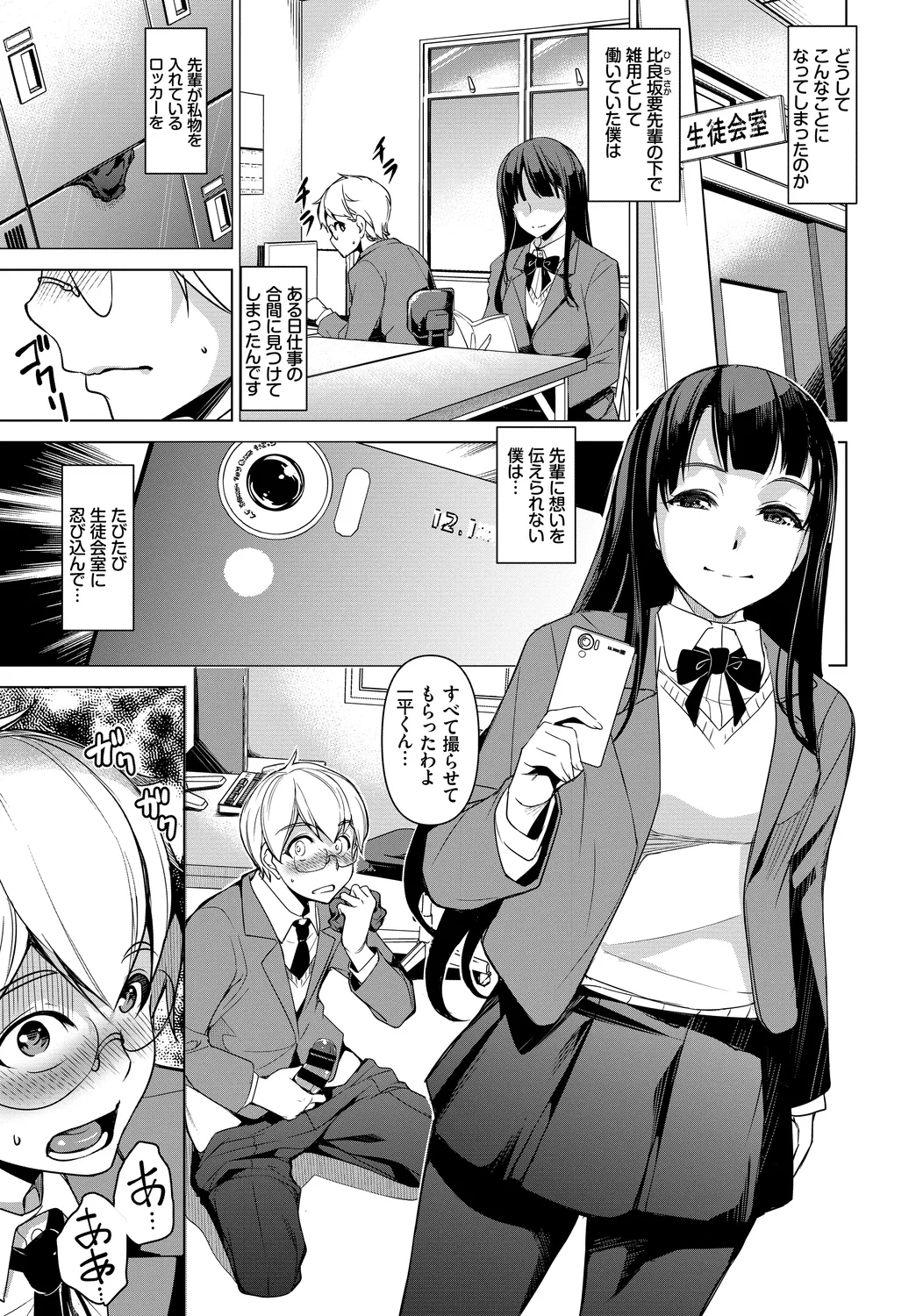 [Anthology]Fetishism Vol. 7 ~Shasei Kanri Hen~ Page 69