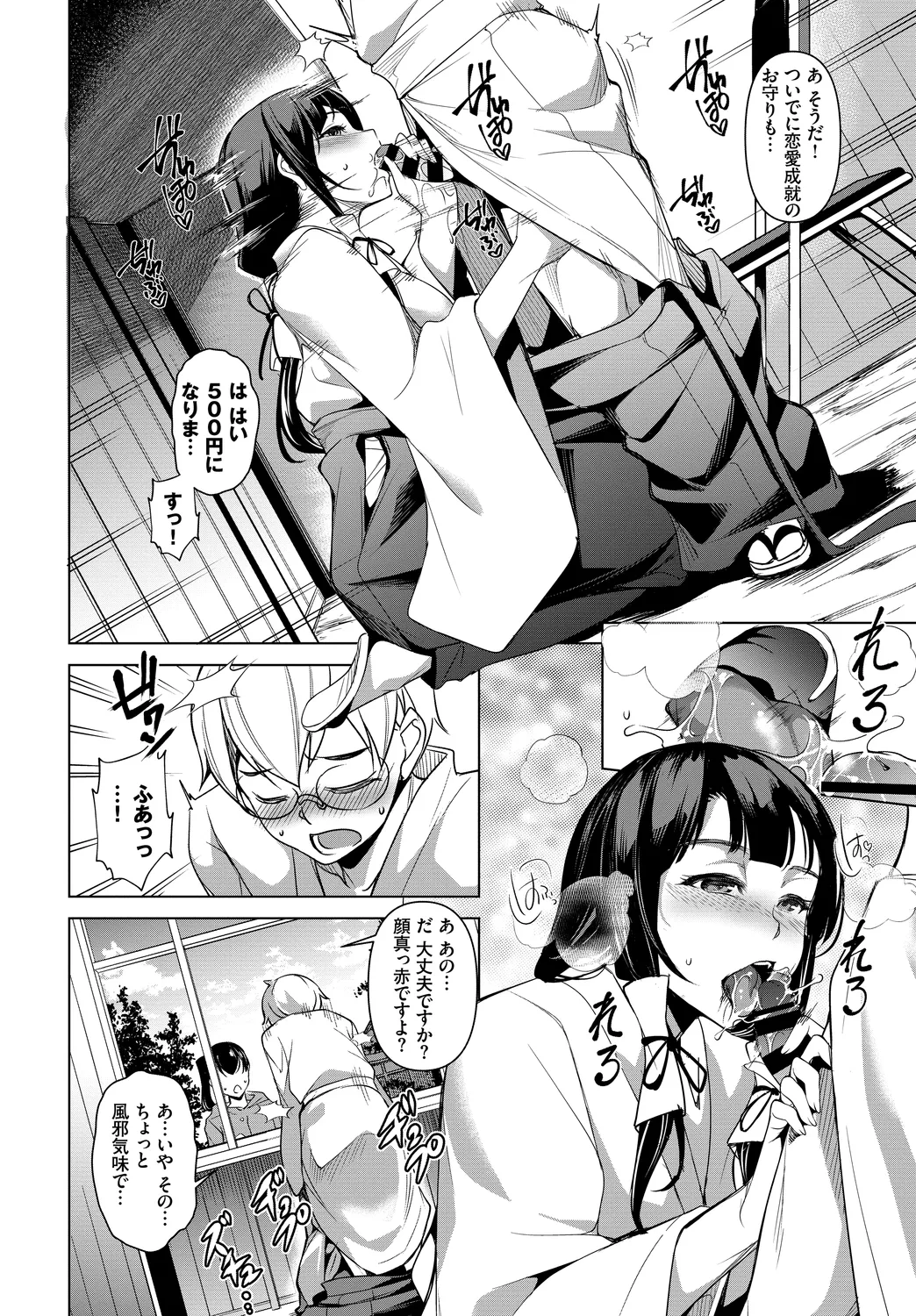 [Anthology]Fetishism Vol. 7 ~Shasei Kanri Hen~ Page 72