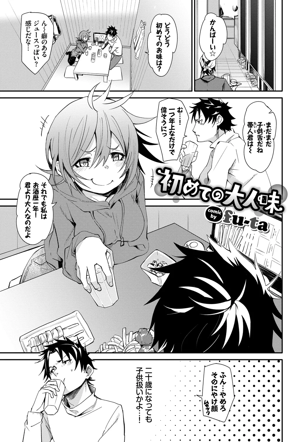 [Anthology]Fetishism Vol. 8 ~Yoidore Meitei H Hen~ Jou Page 21