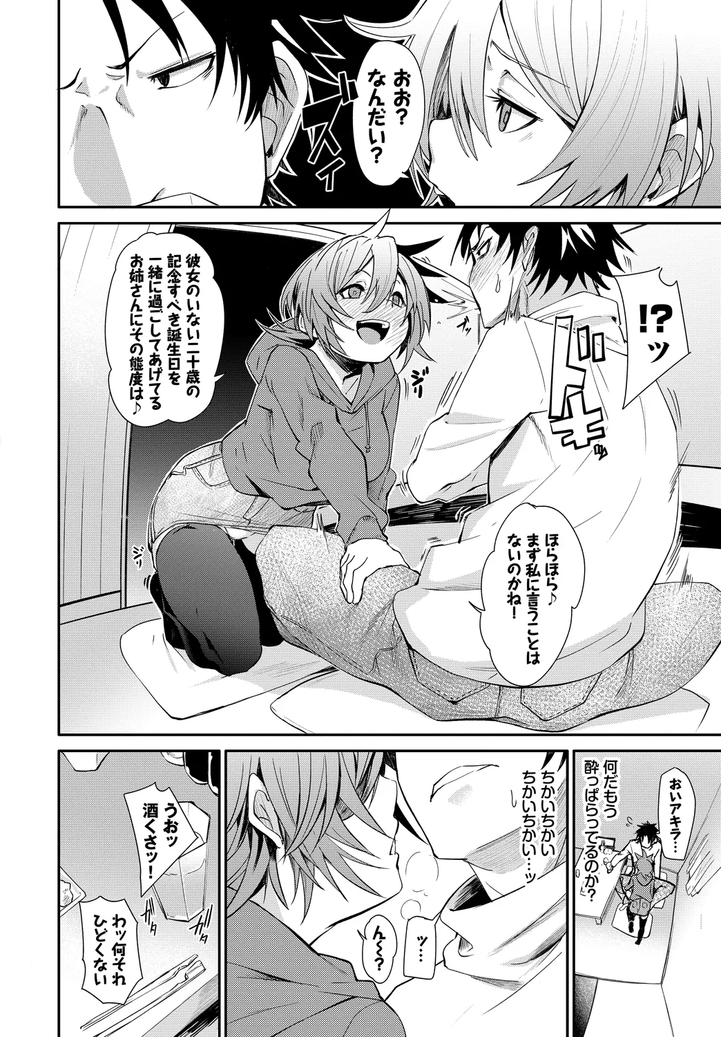 [Anthology]Fetishism Vol. 8 ~Yoidore Meitei H Hen~ Jou Page 22