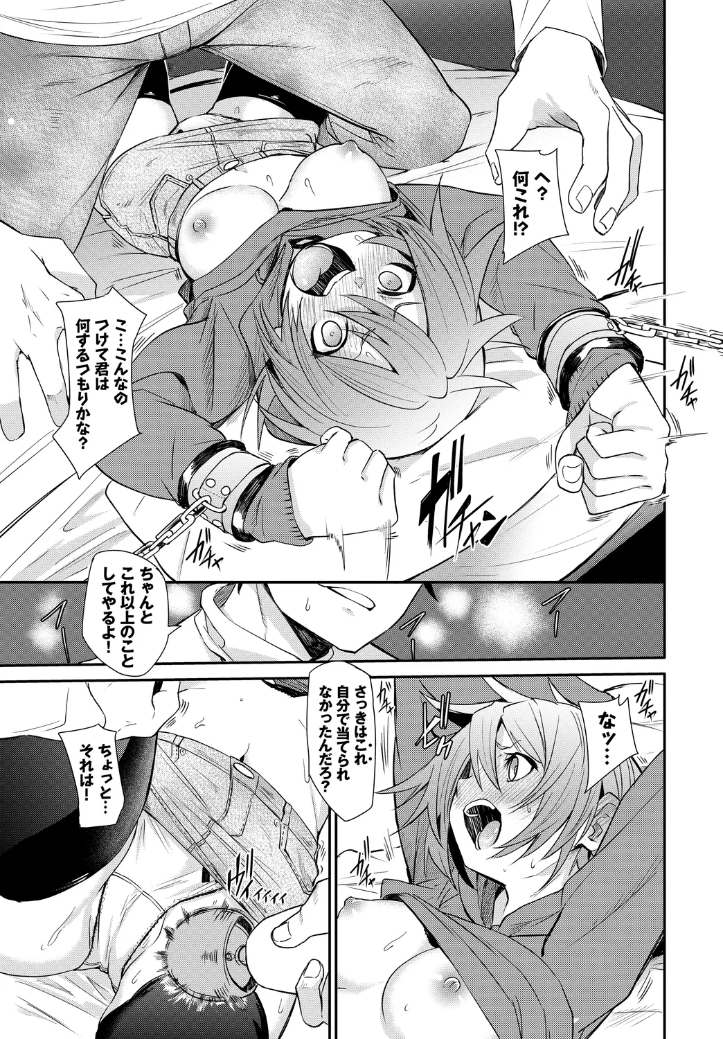 [Anthology]Fetishism Vol. 8 ~Yoidore Meitei H Hen~ Jou Page 29