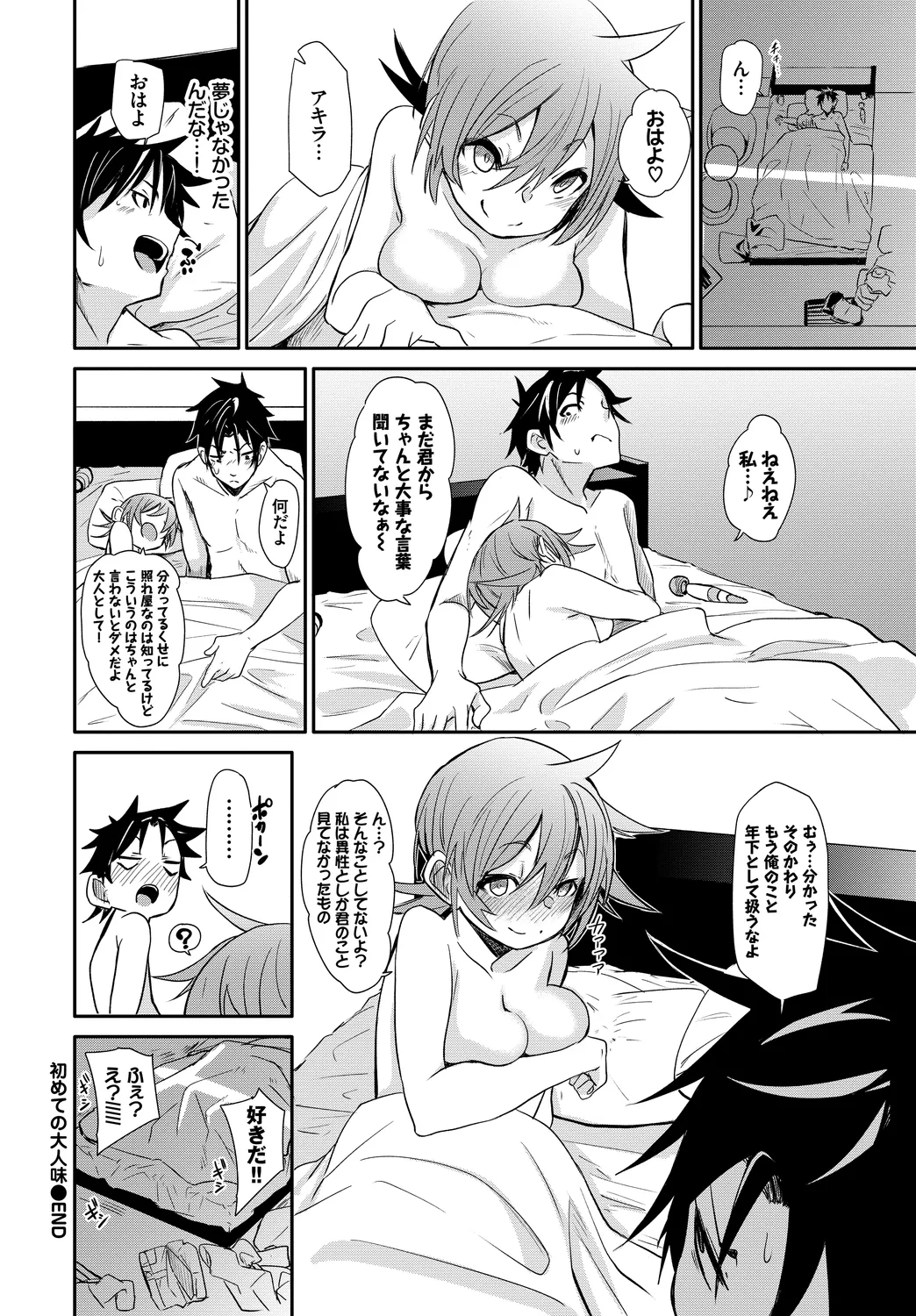 [Anthology]Fetishism Vol. 8 ~Yoidore Meitei H Hen~ Jou Page 42