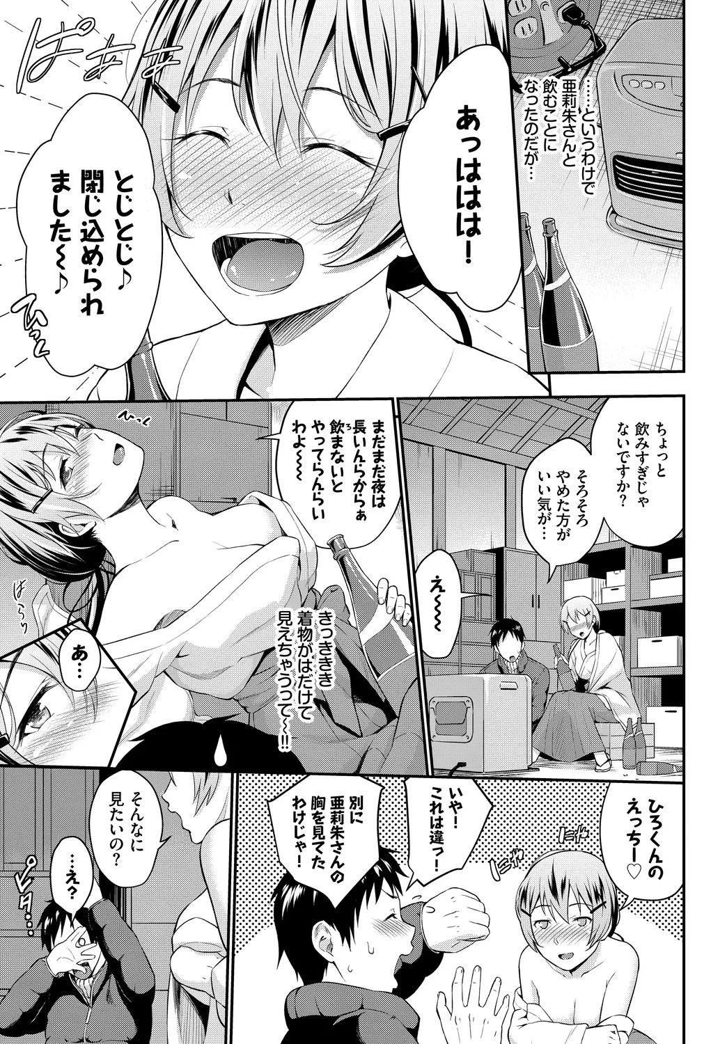 [Anthology]Fetishism Vol. 8 ~Yoidore Meitei H Hen~ Jou Page 5