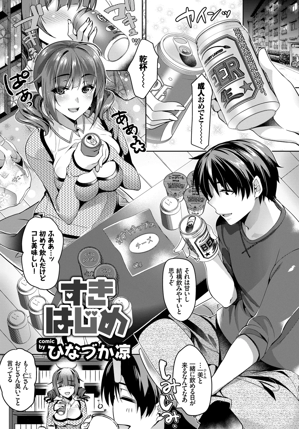 [Anthology]Fetishism Vol. 8 ~Yoidore Meitei H Hen~ Jou Page 61