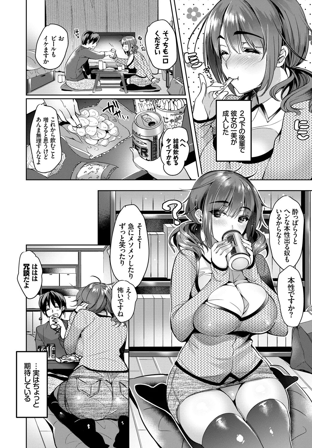 [Anthology]Fetishism Vol. 8 ~Yoidore Meitei H Hen~ Jou Page 62