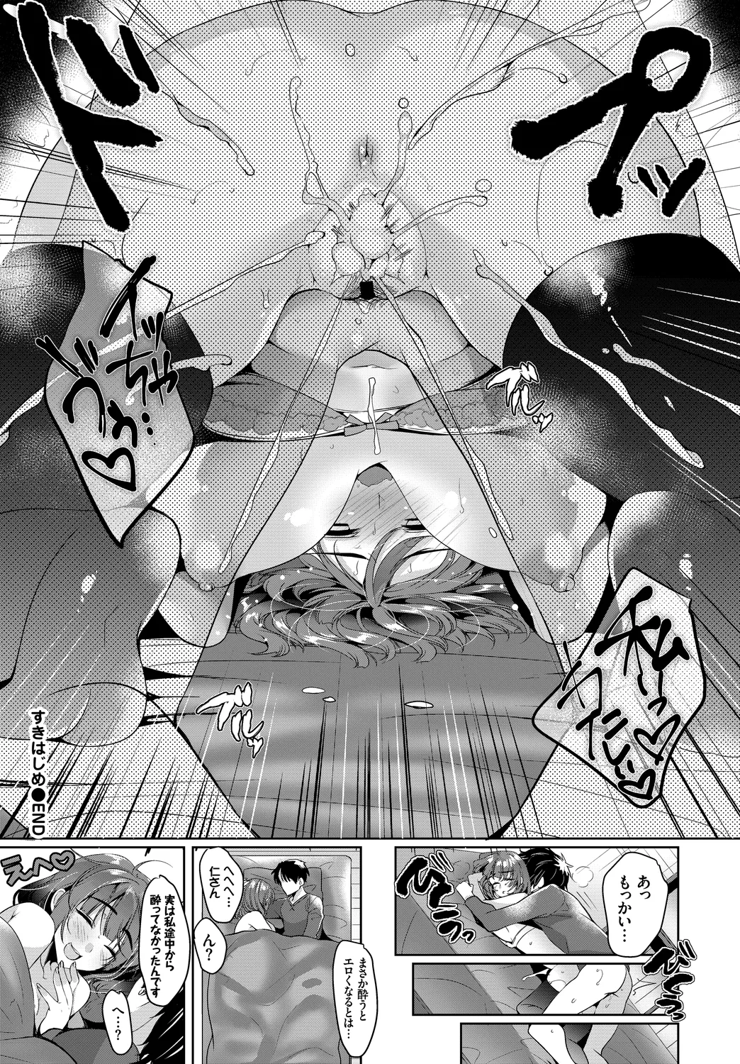 [Anthology]Fetishism Vol. 8 ~Yoidore Meitei H Hen~ Jou Page 80