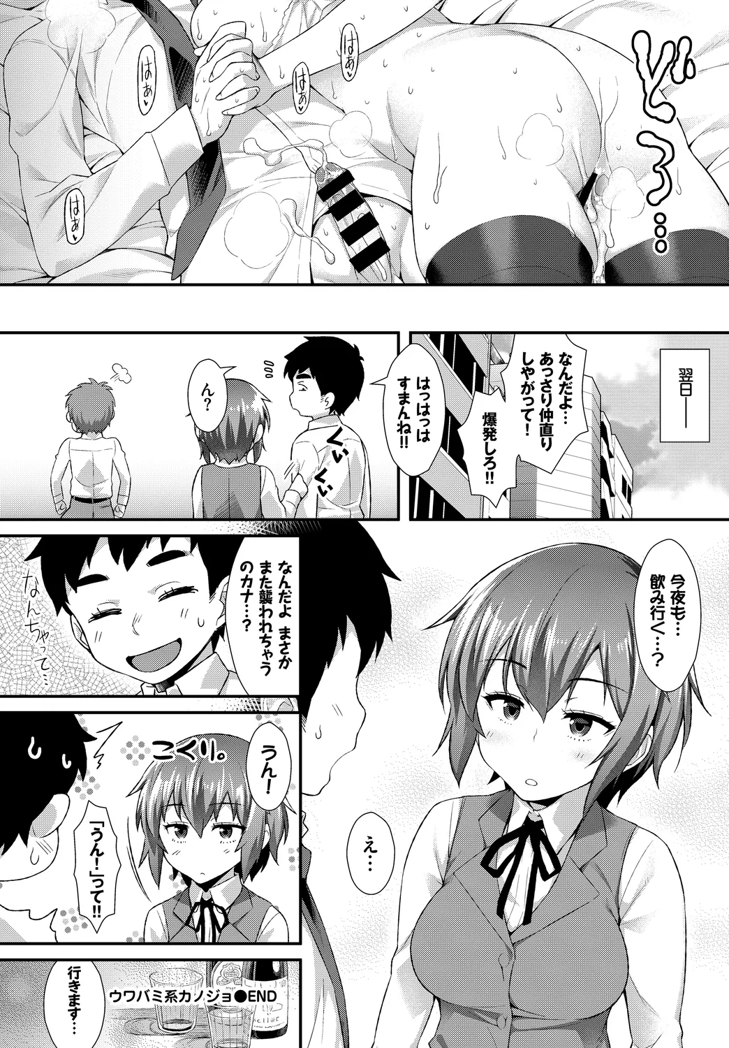 [Anthology]Fetishism Vol. 8 ~Yoidore Meitei H Hen~ Ge Page 102