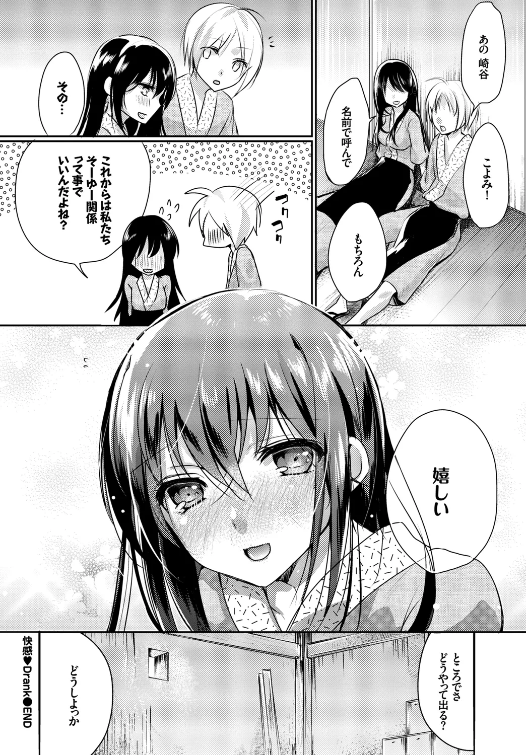 [Anthology]Fetishism Vol. 8 ~Yoidore Meitei H Hen~ Ge Page 42