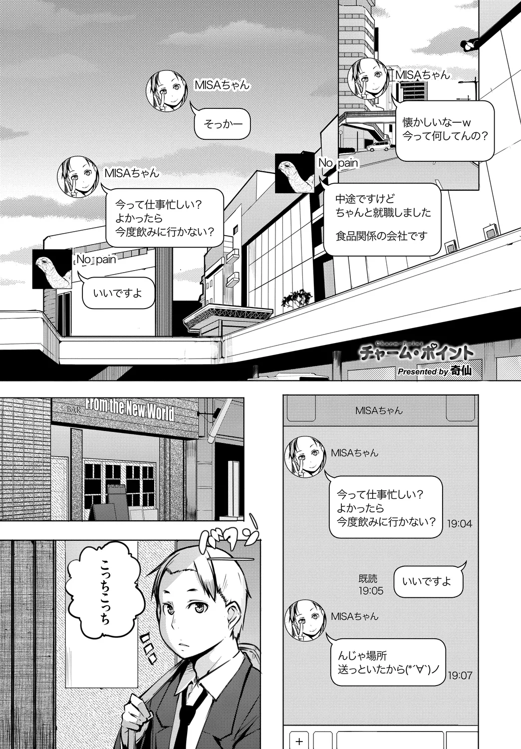 [Anthology]Fetishism Vol. 8 ~Yoidore Meitei H Hen~ Ge Page 63