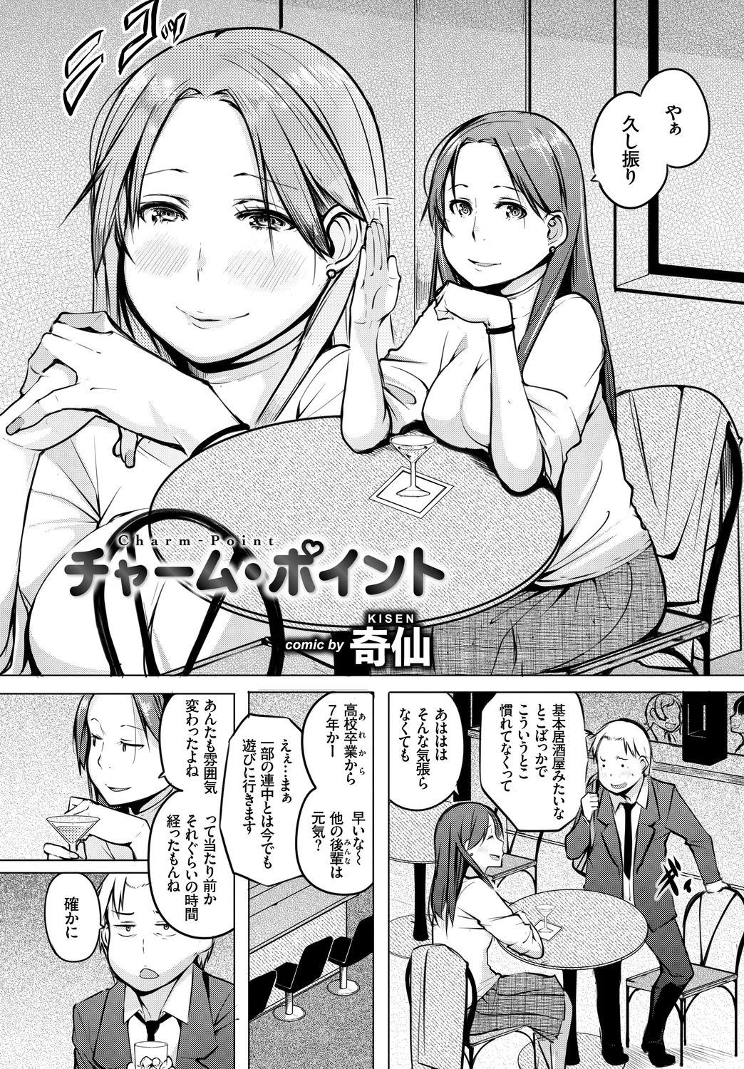 [Anthology]Fetishism Vol. 8 ~Yoidore Meitei H Hen~ Ge Page 64