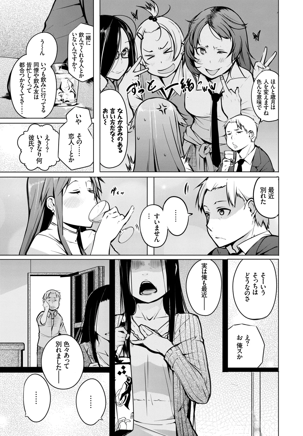 [Anthology]Fetishism Vol. 8 ~Yoidore Meitei H Hen~ Ge Page 65