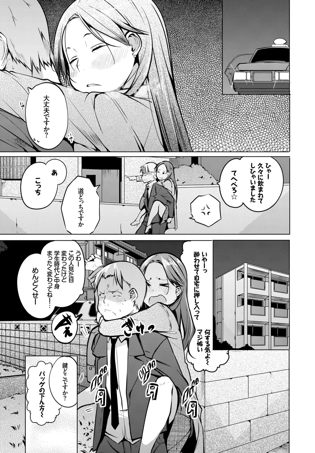 [Anthology]Fetishism Vol. 8 ~Yoidore Meitei H Hen~ Ge Page 67