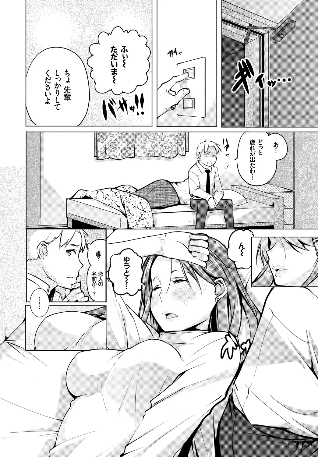 [Anthology]Fetishism Vol. 8 ~Yoidore Meitei H Hen~ Ge Page 68