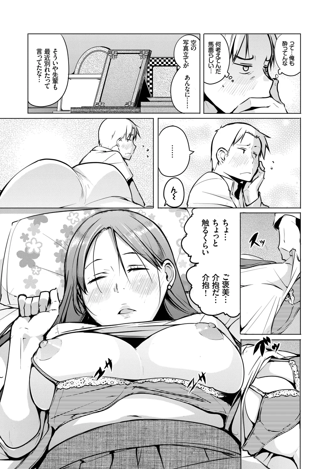 [Anthology]Fetishism Vol. 8 ~Yoidore Meitei H Hen~ Ge Page 69