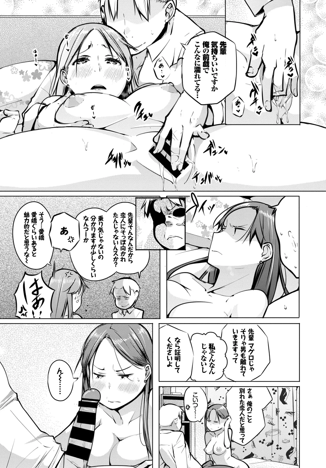 [Anthology]Fetishism Vol. 8 ~Yoidore Meitei H Hen~ Ge Page 75