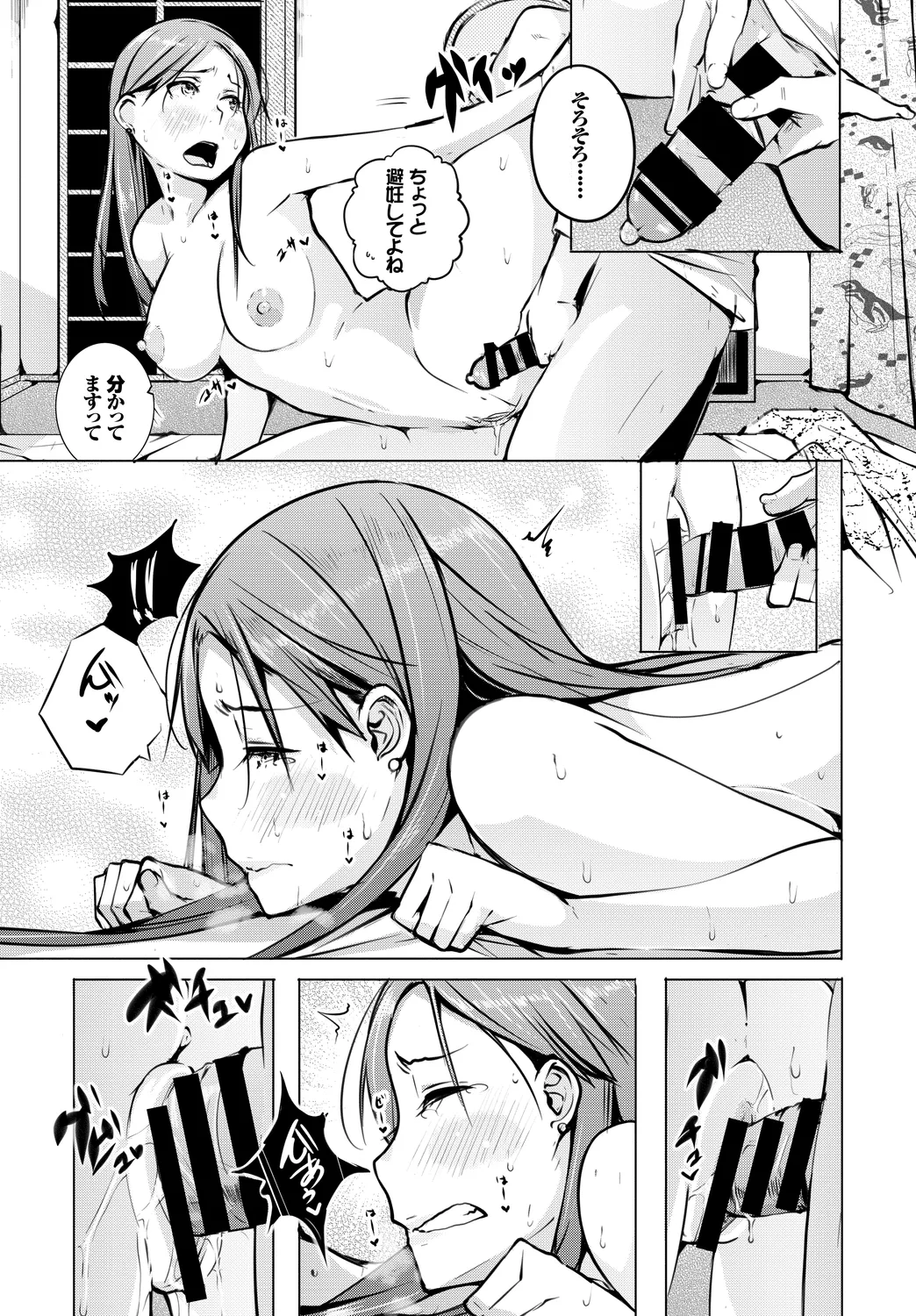 [Anthology]Fetishism Vol. 8 ~Yoidore Meitei H Hen~ Ge Page 77