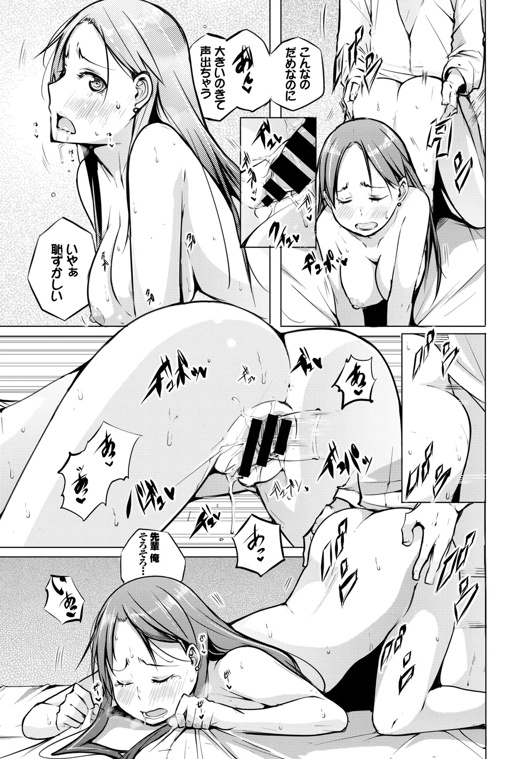 [Anthology]Fetishism Vol. 8 ~Yoidore Meitei H Hen~ Ge Page 79