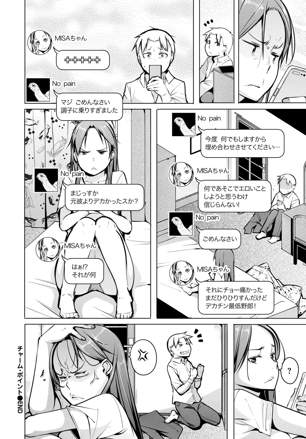 [Anthology]Fetishism Vol. 8 ~Yoidore Meitei H Hen~ Ge Page 82