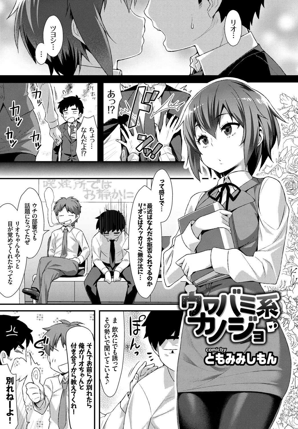 [Anthology]Fetishism Vol. 8 ~Yoidore Meitei H Hen~ Ge Page 83