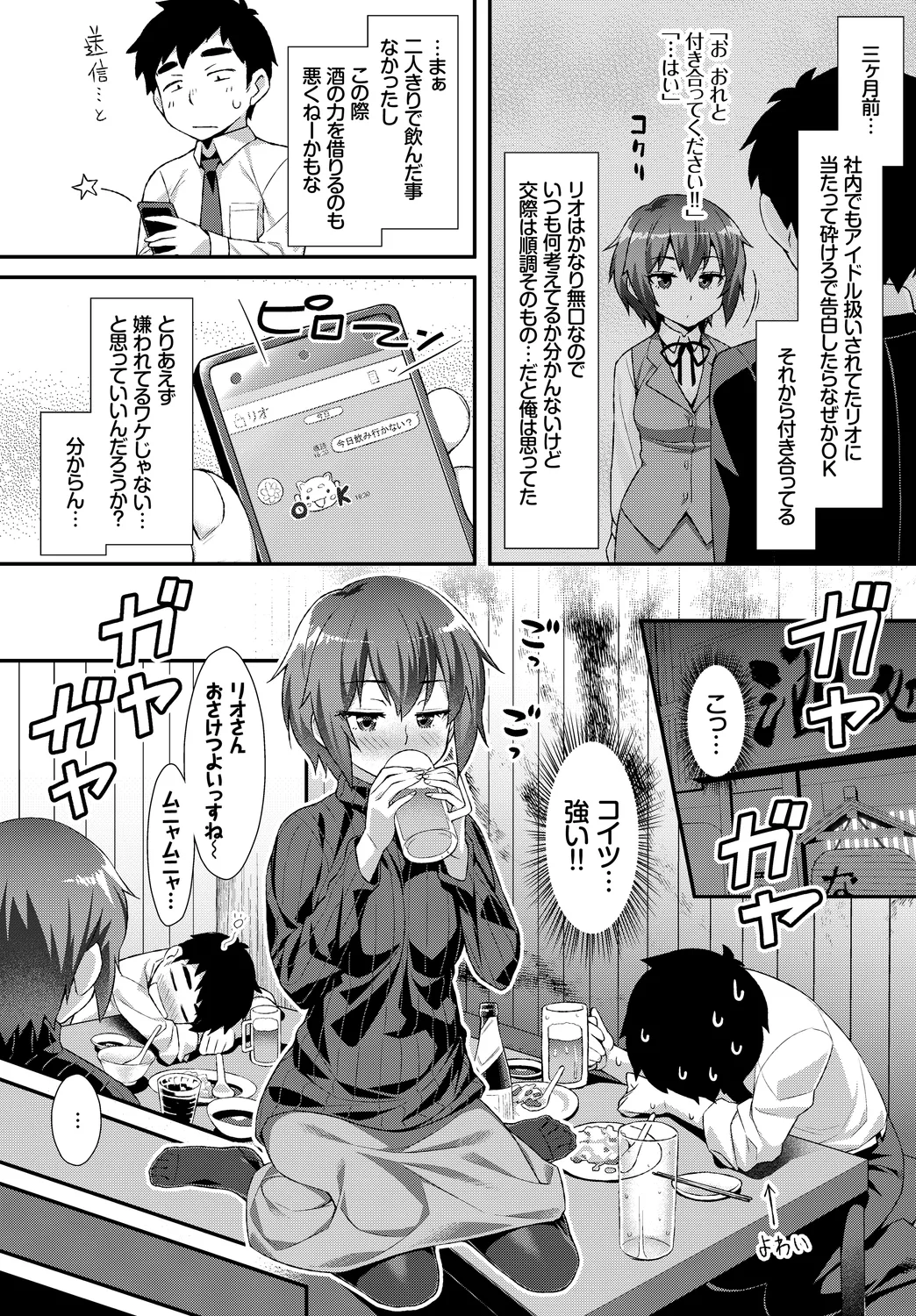 [Anthology]Fetishism Vol. 8 ~Yoidore Meitei H Hen~ Ge Page 84