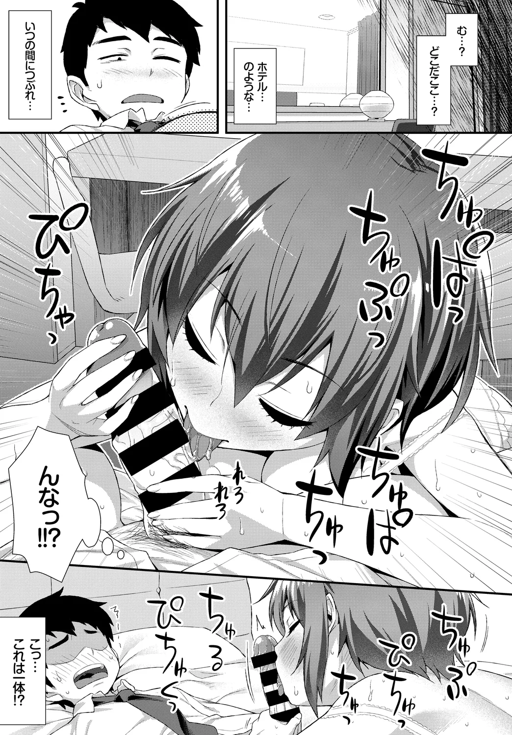 [Anthology]Fetishism Vol. 8 ~Yoidore Meitei H Hen~ Ge Page 85