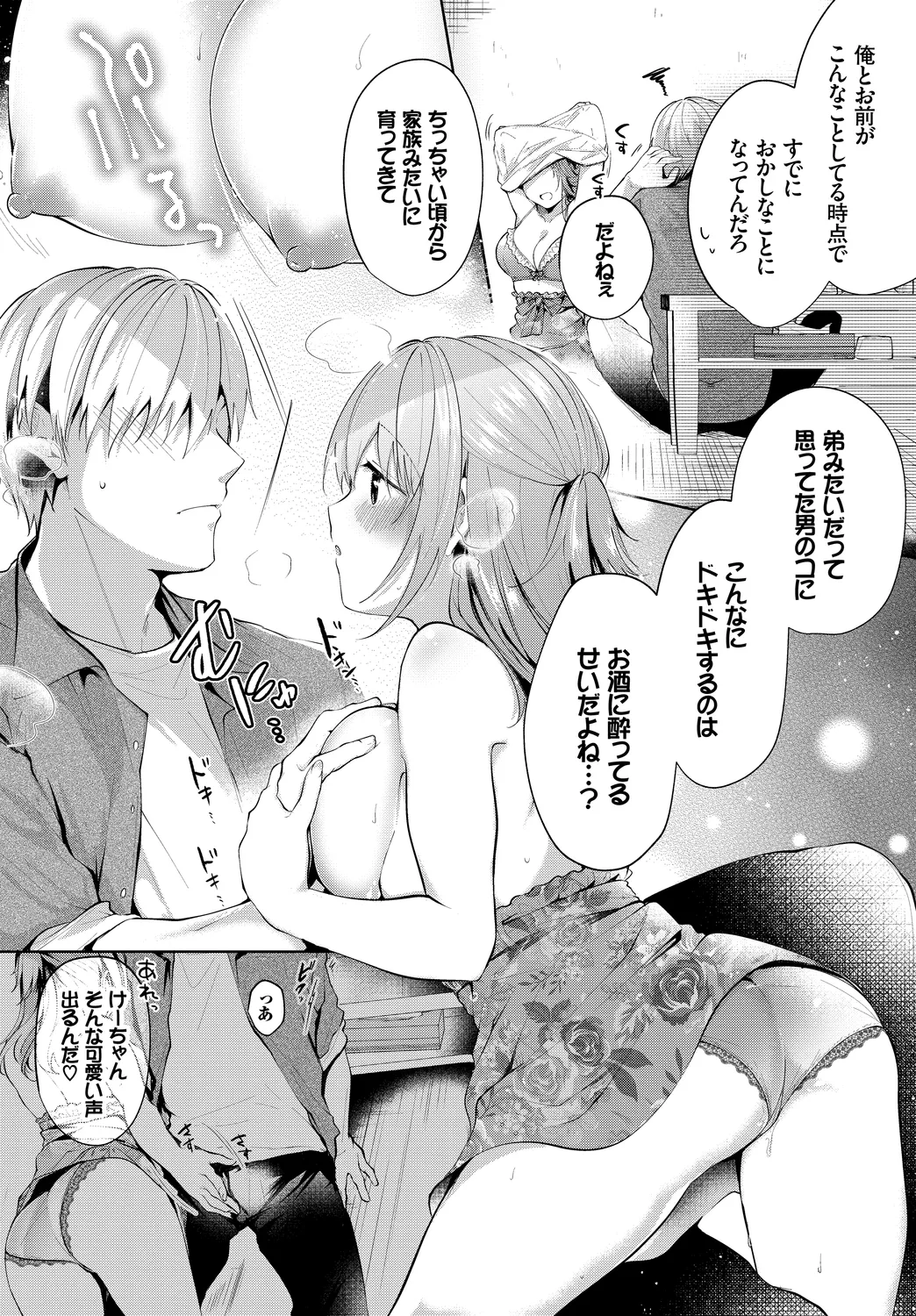 [Anthology]Fetishism Vol. 8 ~Yoidore Meitei H Hen~ Ge Page 9