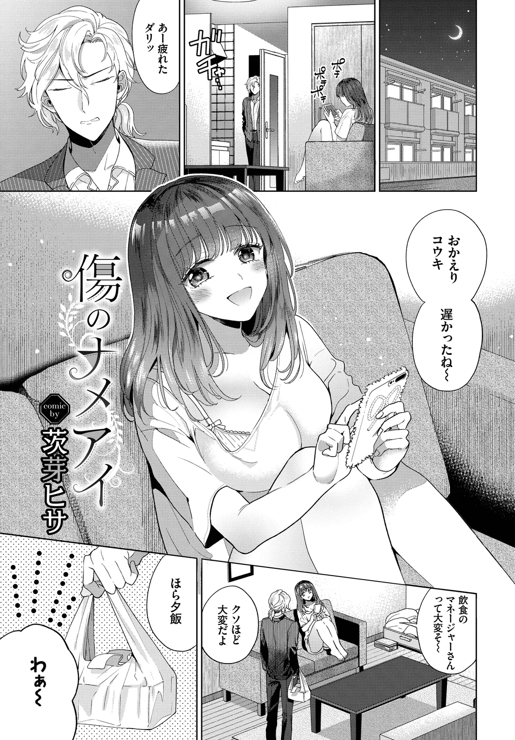[Anthology]Fetishism Vol. 9 ~Paizuri Zecchou Hen~ Page 25