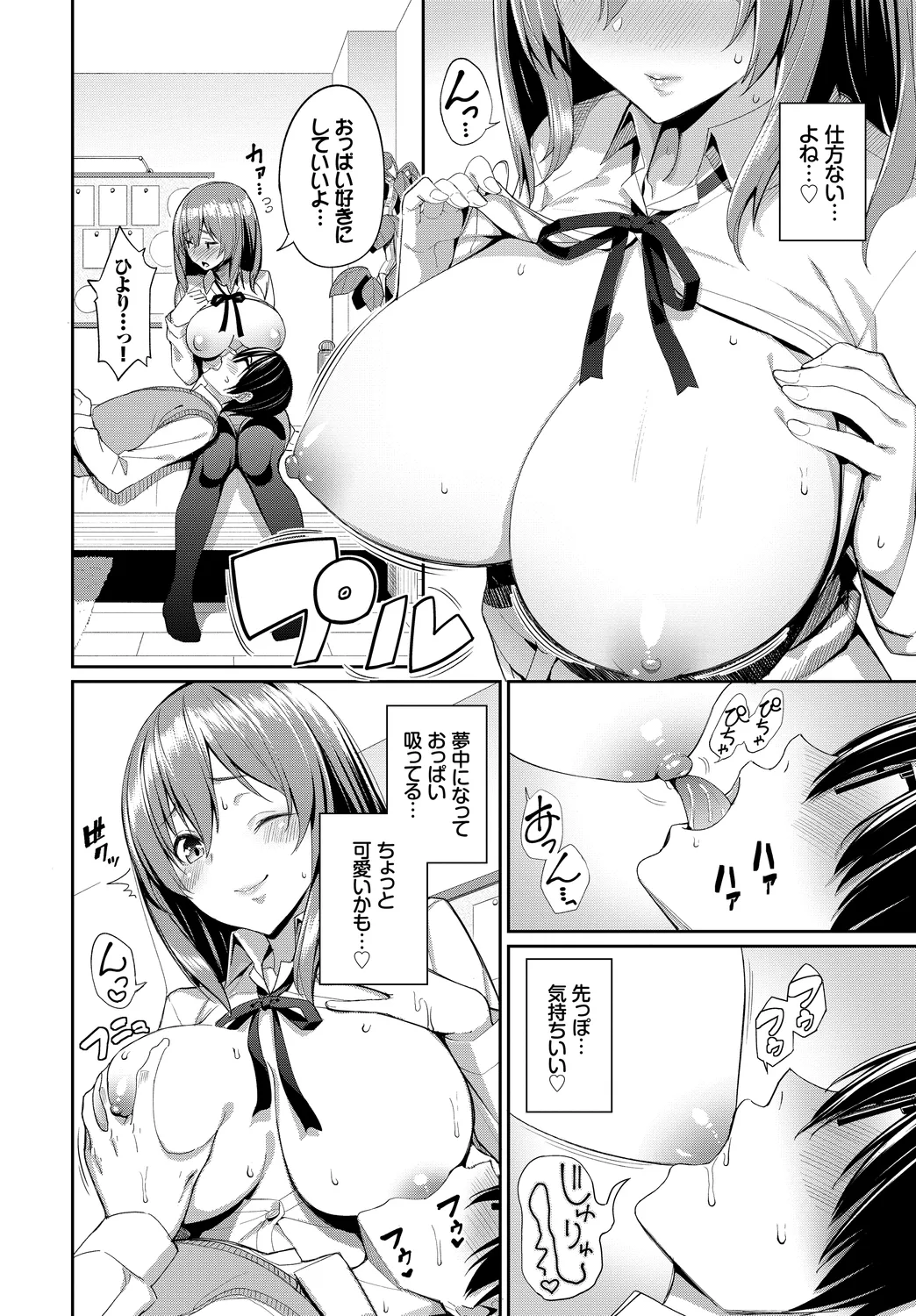 [Anthology]Fetishism Vol. 9 ~Paizuri Zecchou Hen~ Page 6