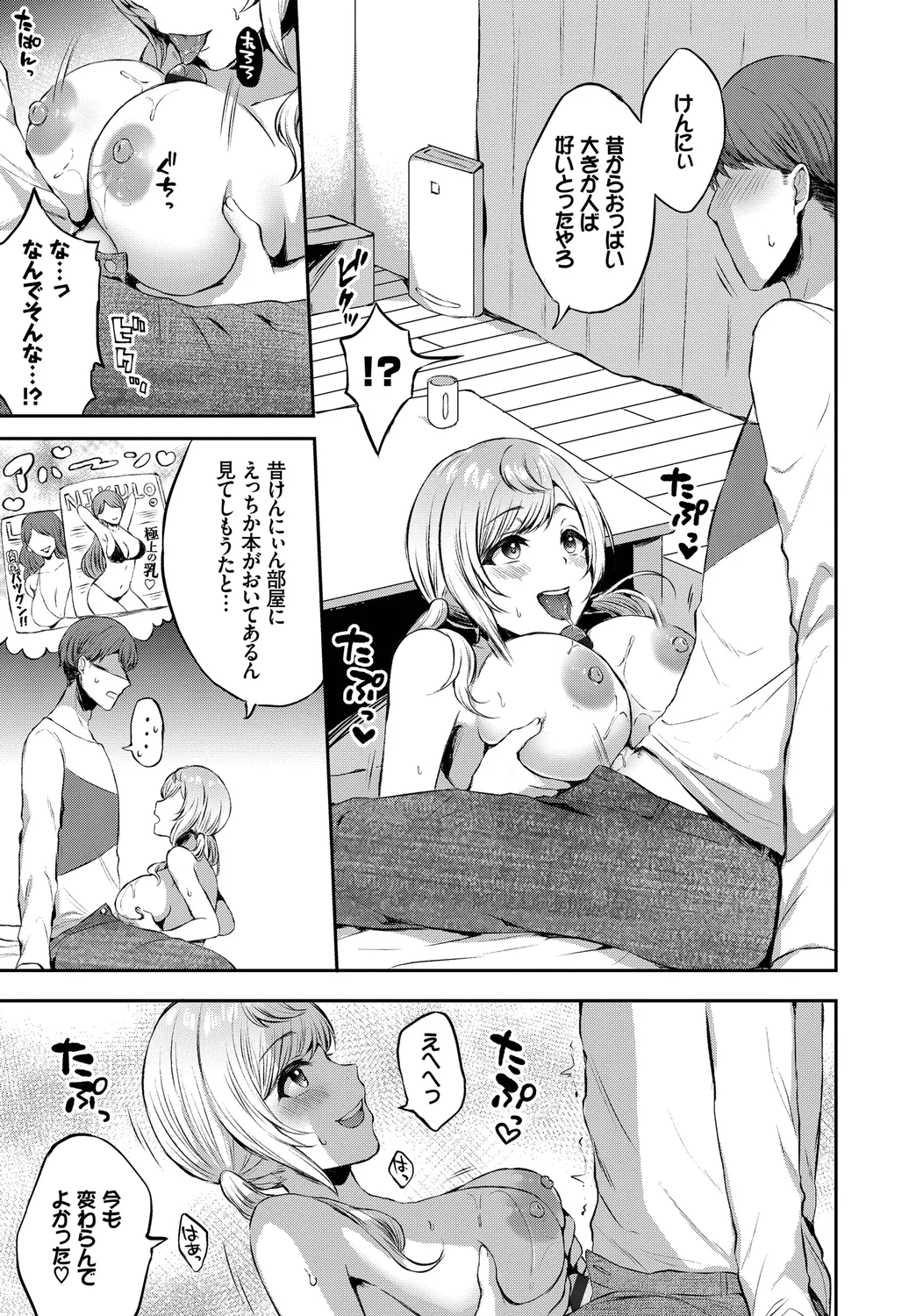 [Anthology]Fetishism Vol. 9 ~Paizuri Zecchou Hen~ Page 69