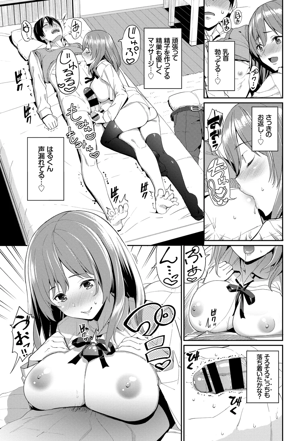 [Anthology]Fetishism Vol. 9 ~Paizuri Zecchou Hen~ Page 9