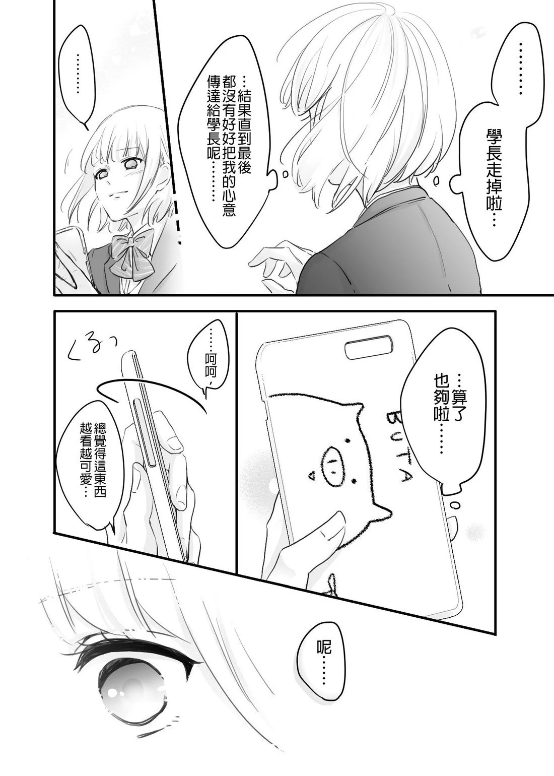 [hiyokobeya]立葵推特短篇 Page 100