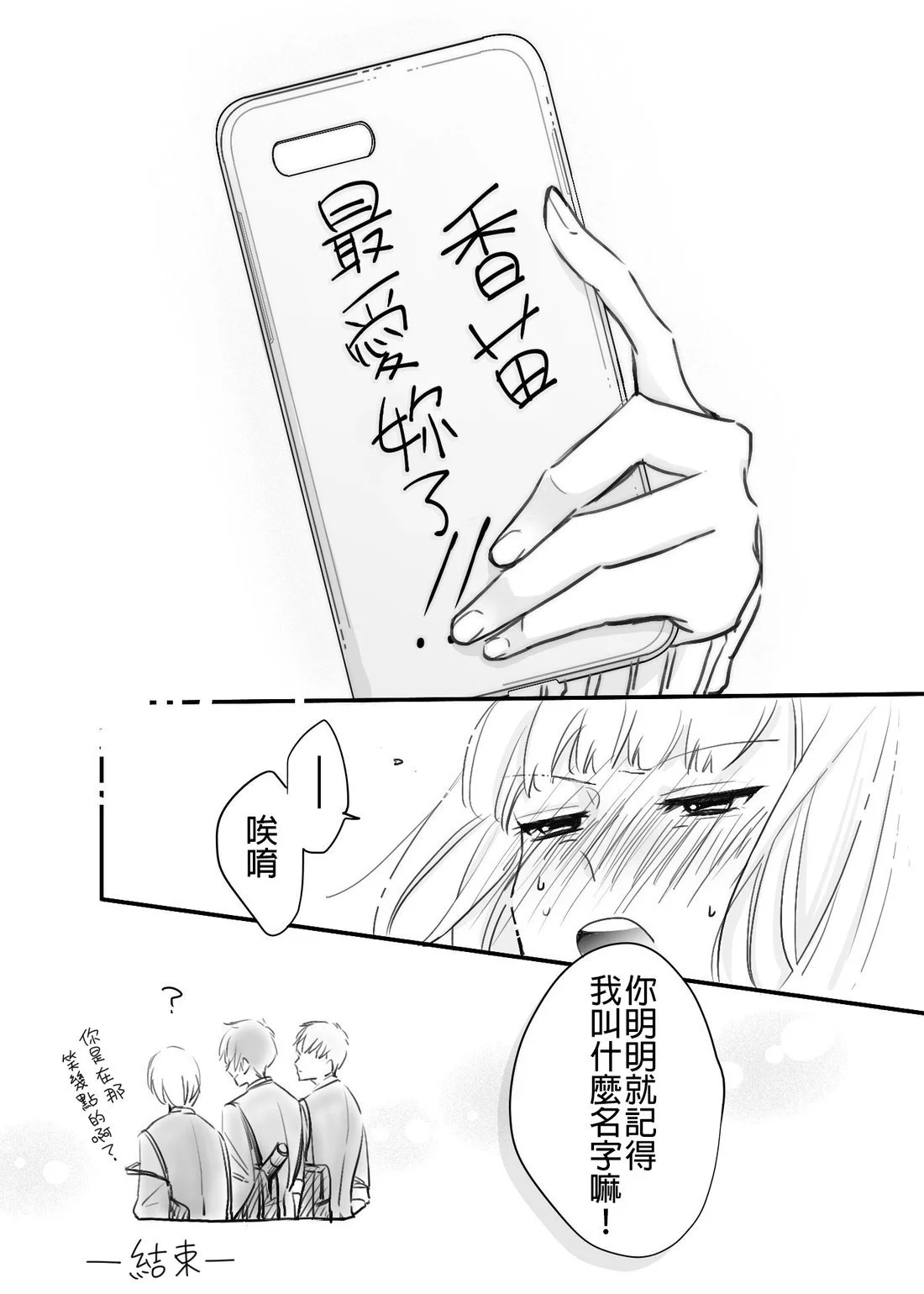 [hiyokobeya]立葵推特短篇 Page 101