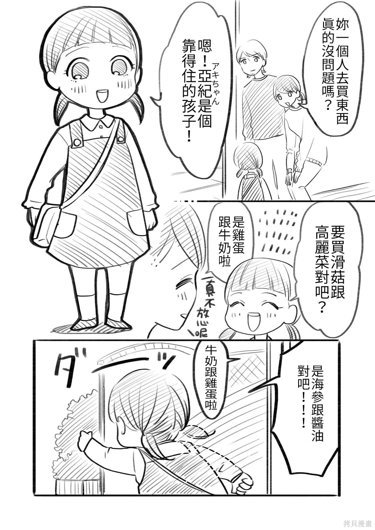[hiyokobeya]立葵推特短篇 Page 102