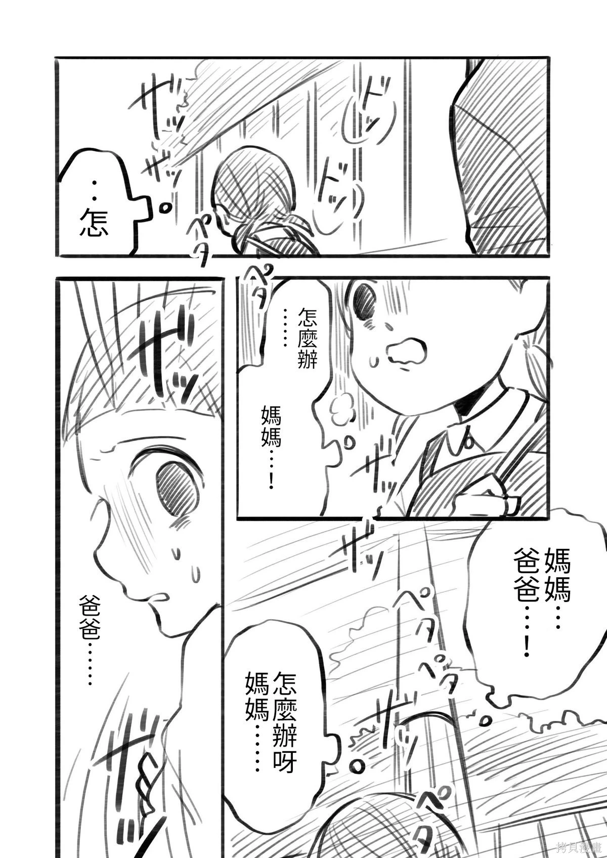 [hiyokobeya]立葵推特短篇 Page 104