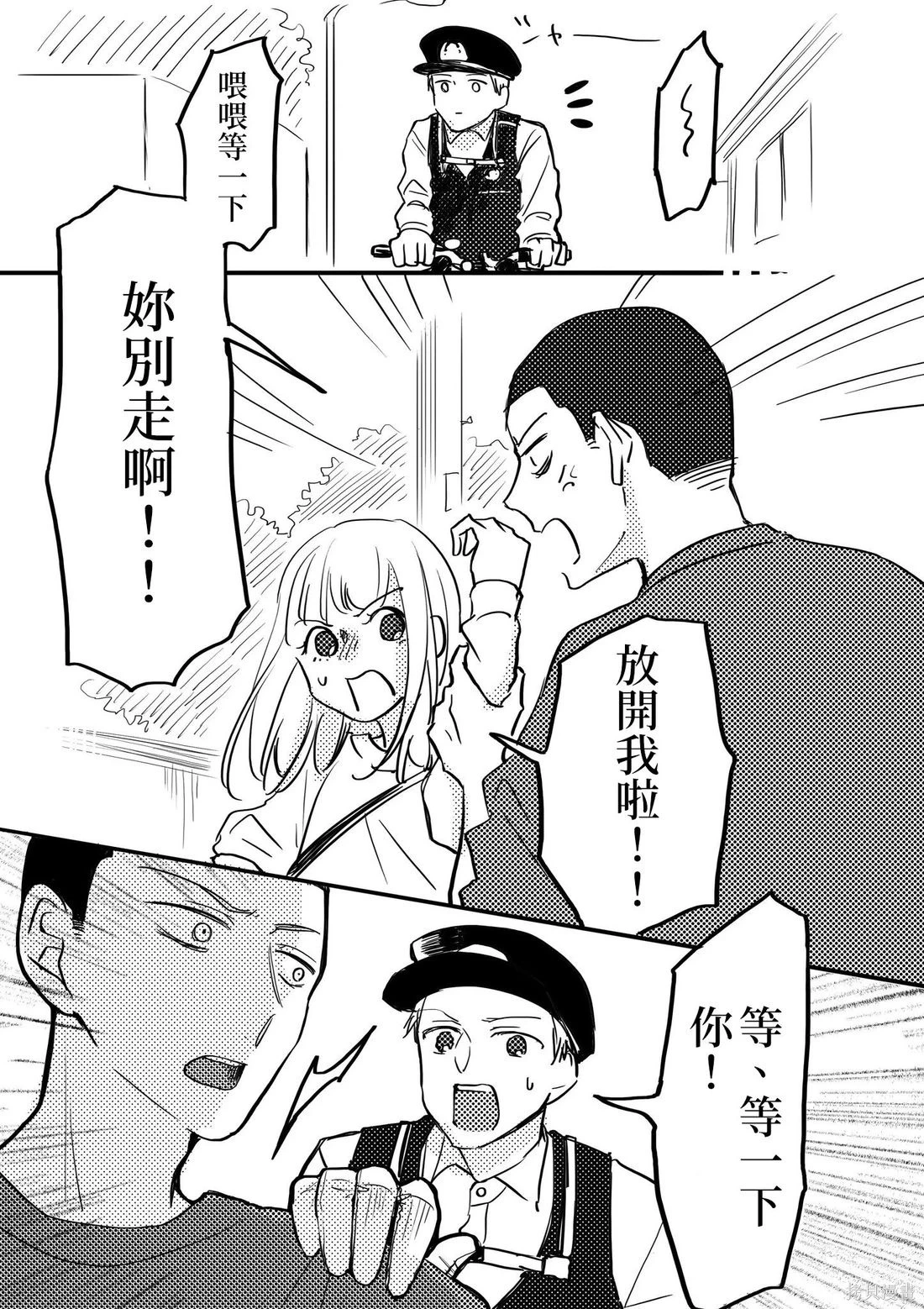 [hiyokobeya]立葵推特短篇 Page 106