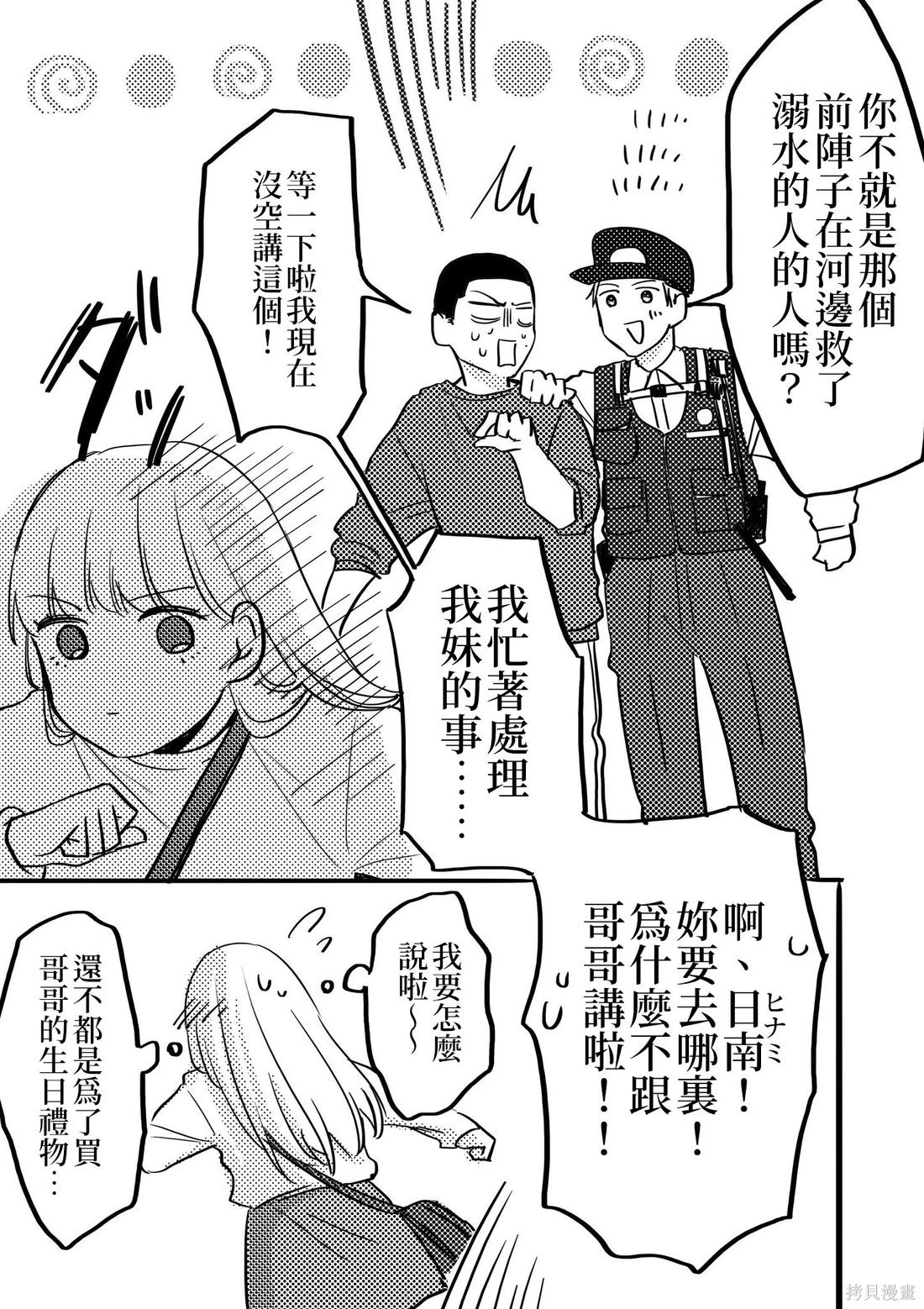 [hiyokobeya]立葵推特短篇 Page 107