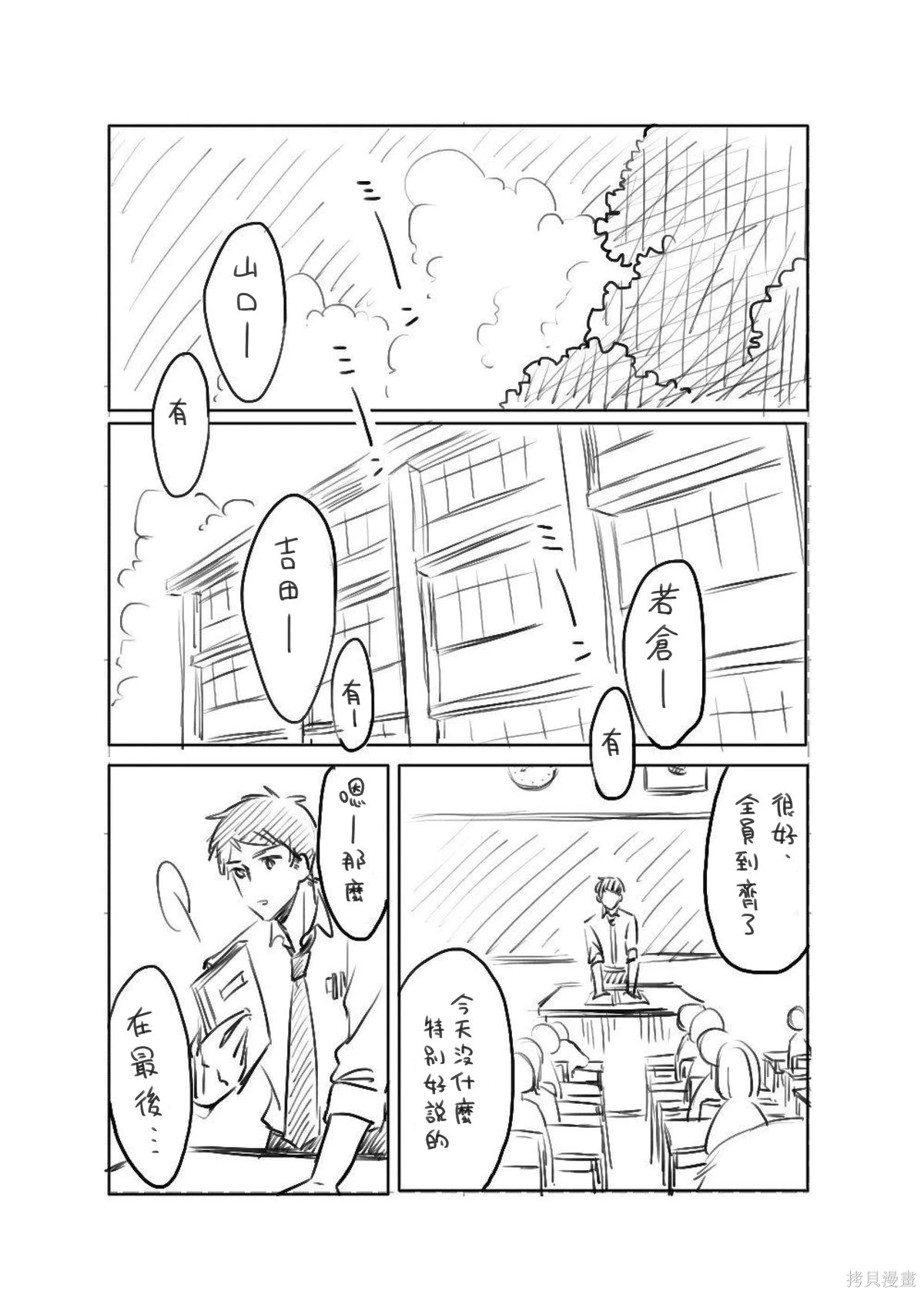 [hiyokobeya]立葵推特短篇 Page 108