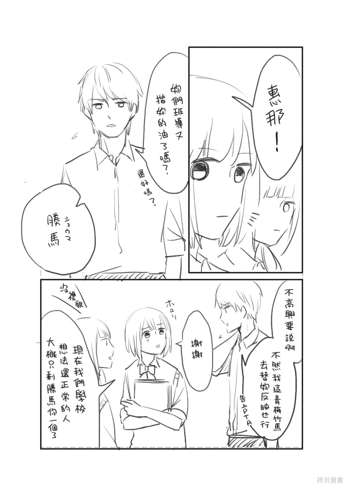 [hiyokobeya]立葵推特短篇 Page 114