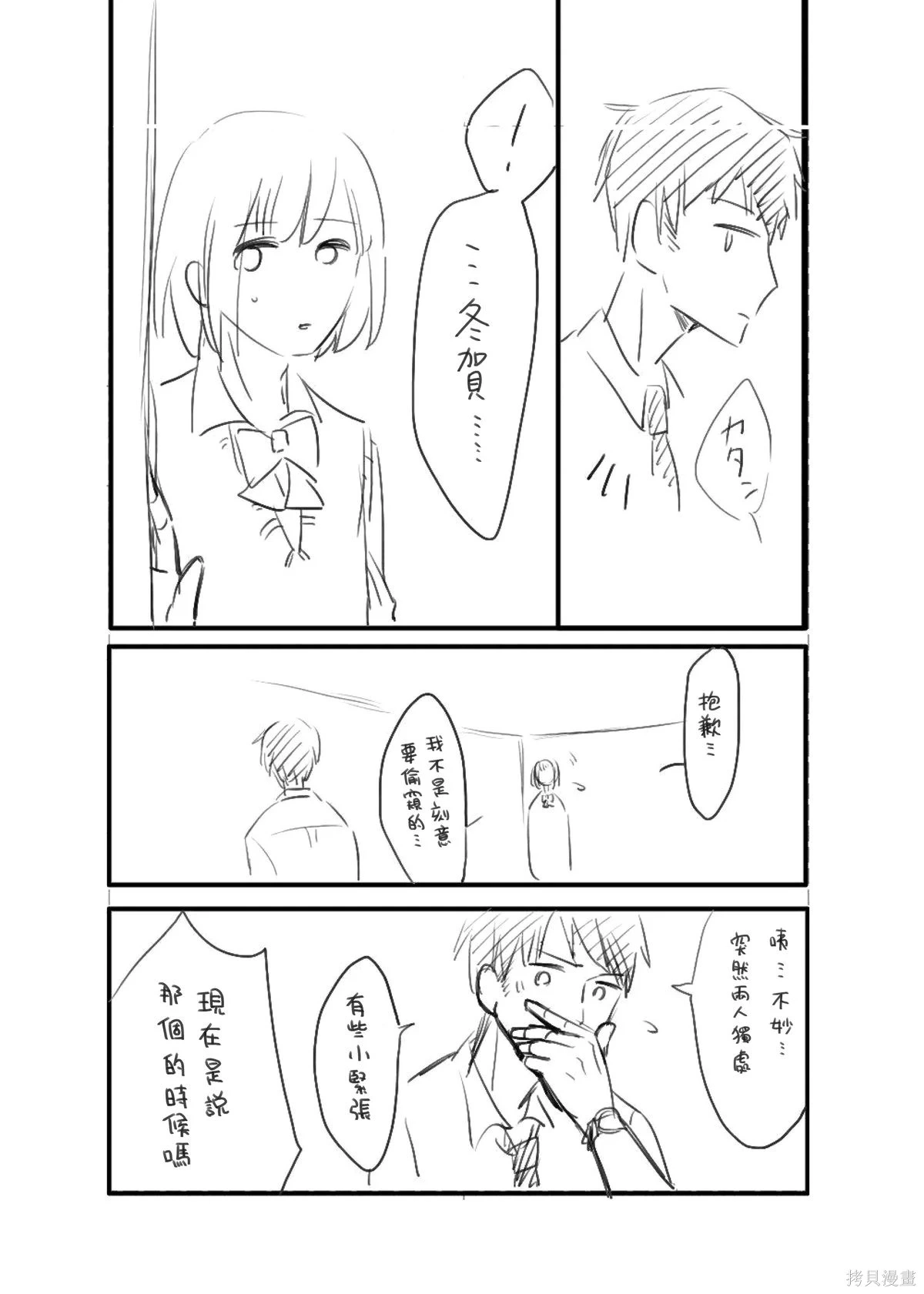 [hiyokobeya]立葵推特短篇 Page 119
