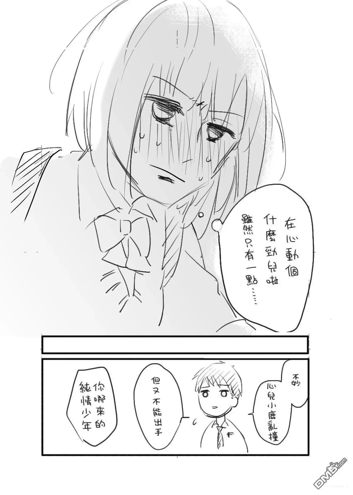 [hiyokobeya]立葵推特短篇 Page 123
