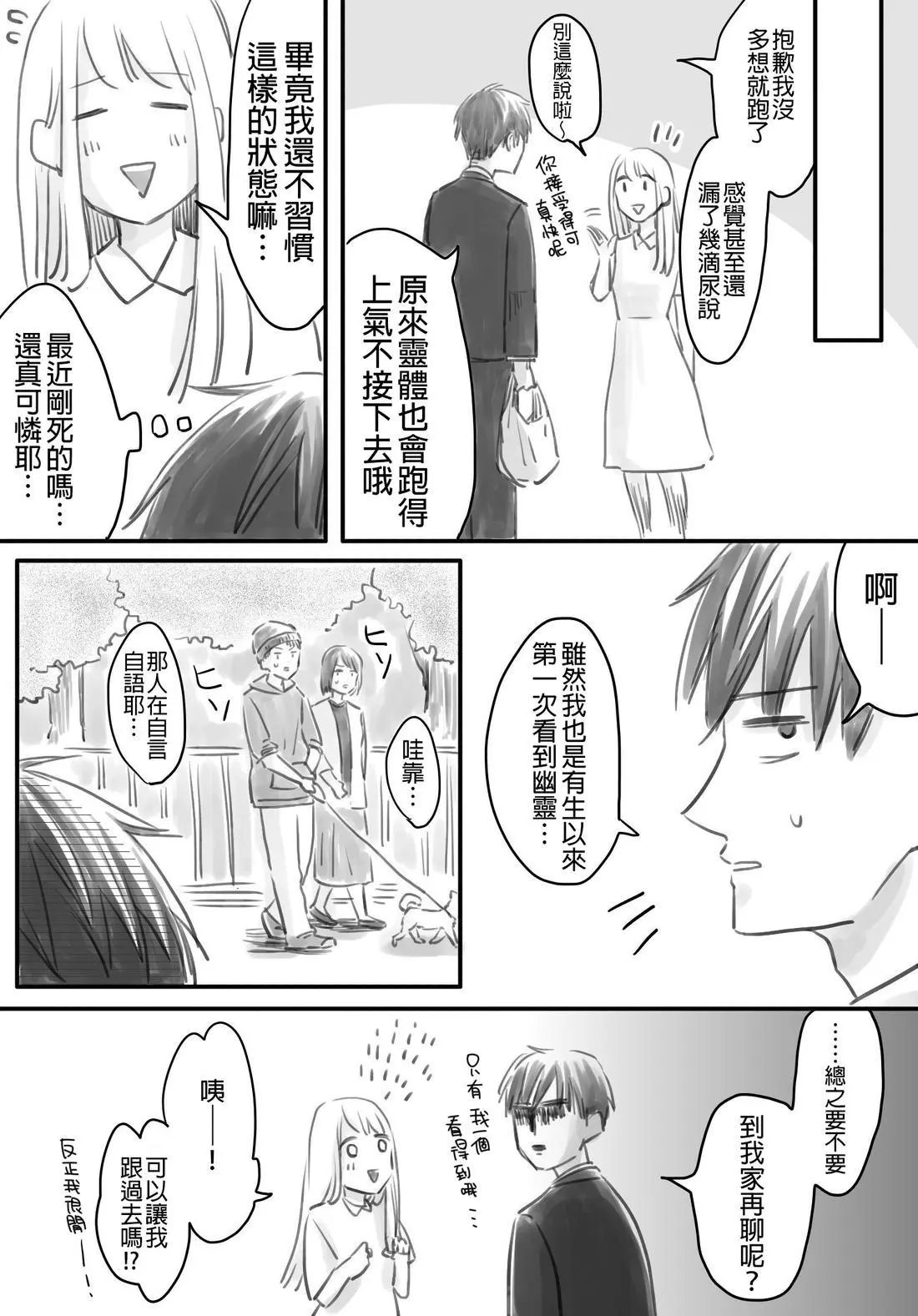[hiyokobeya]立葵推特短篇 Page 133
