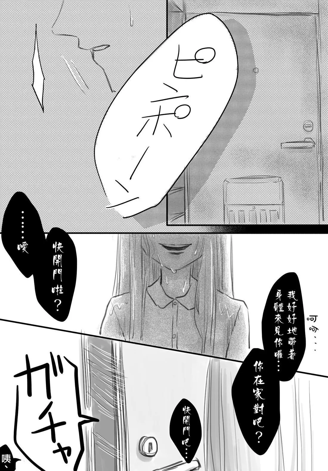 [hiyokobeya]立葵推特短篇 Page 137