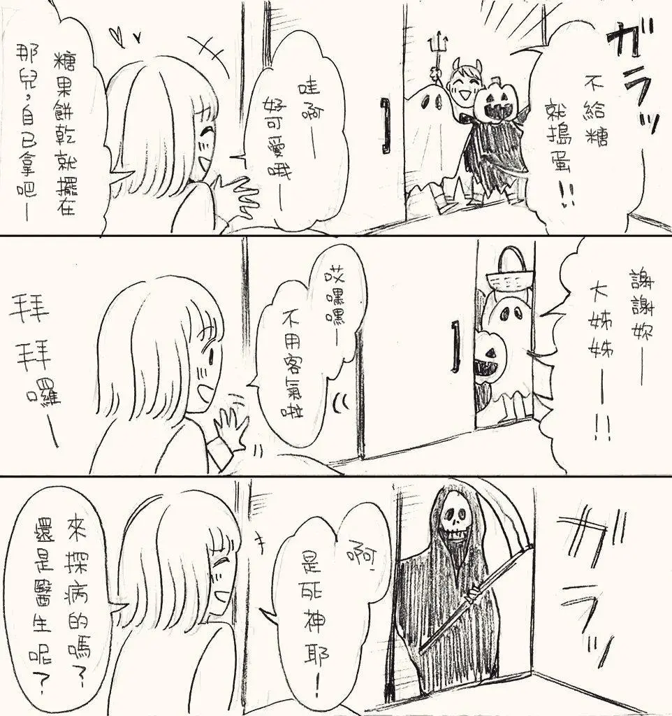 [hiyokobeya]立葵推特短篇 Page 14